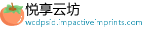 悦享云坊